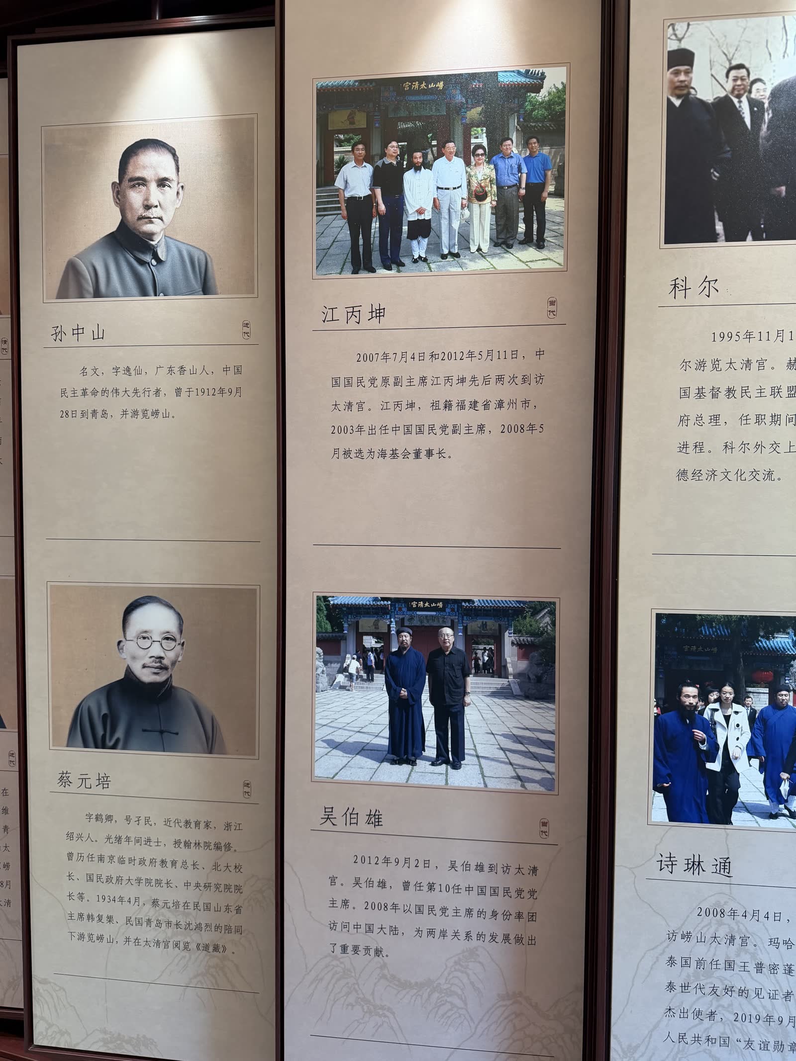 太清宮名人參觀展牆